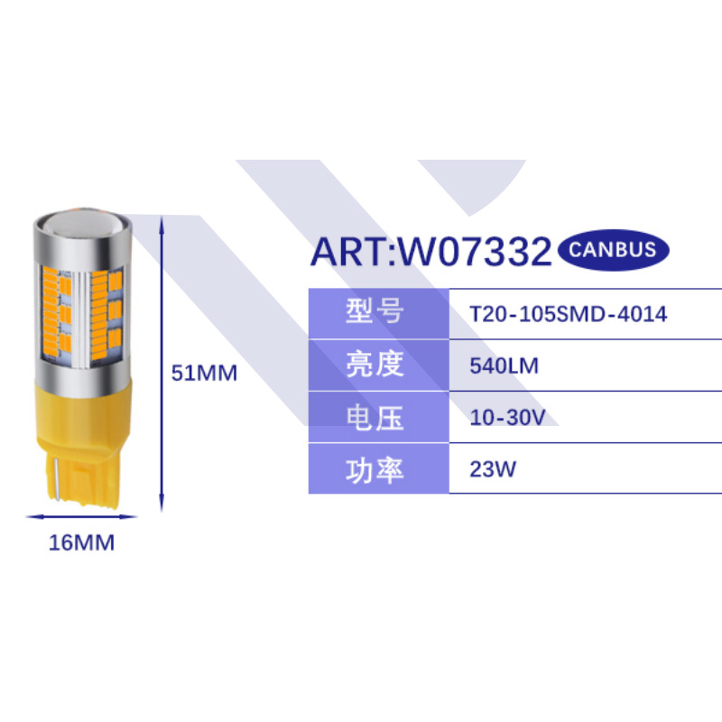 Automotive led turn signal 7440-105SMD-4014 anti-stroboscopic taillight auto parts Specification drawing
