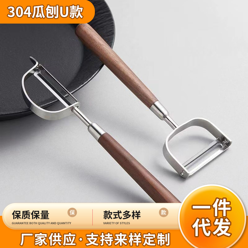 胡桃木柄瓜刨厨房304不锈钢刨刀刮皮刀削皮水果土豆苹果神器家用