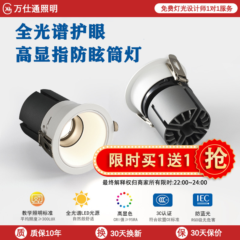 嵌入式护眼小山丘射灯家用智能三色led筒灯客厅卧室cob中山无主灯