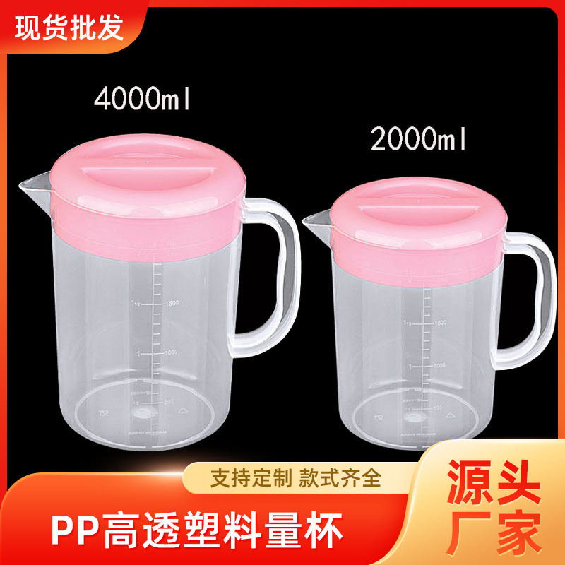 加厚PP高透塑料量杯厂家批发食物分装透明刻度烧杯厨房烘培计量杯