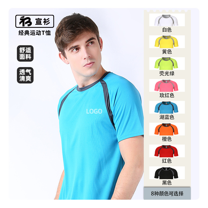 [Xuan Shan] Color-blocked summer quick-drying round-neck advertising T-shirt, work uniform, children's summer camp T-shirt with printed logo Specification image