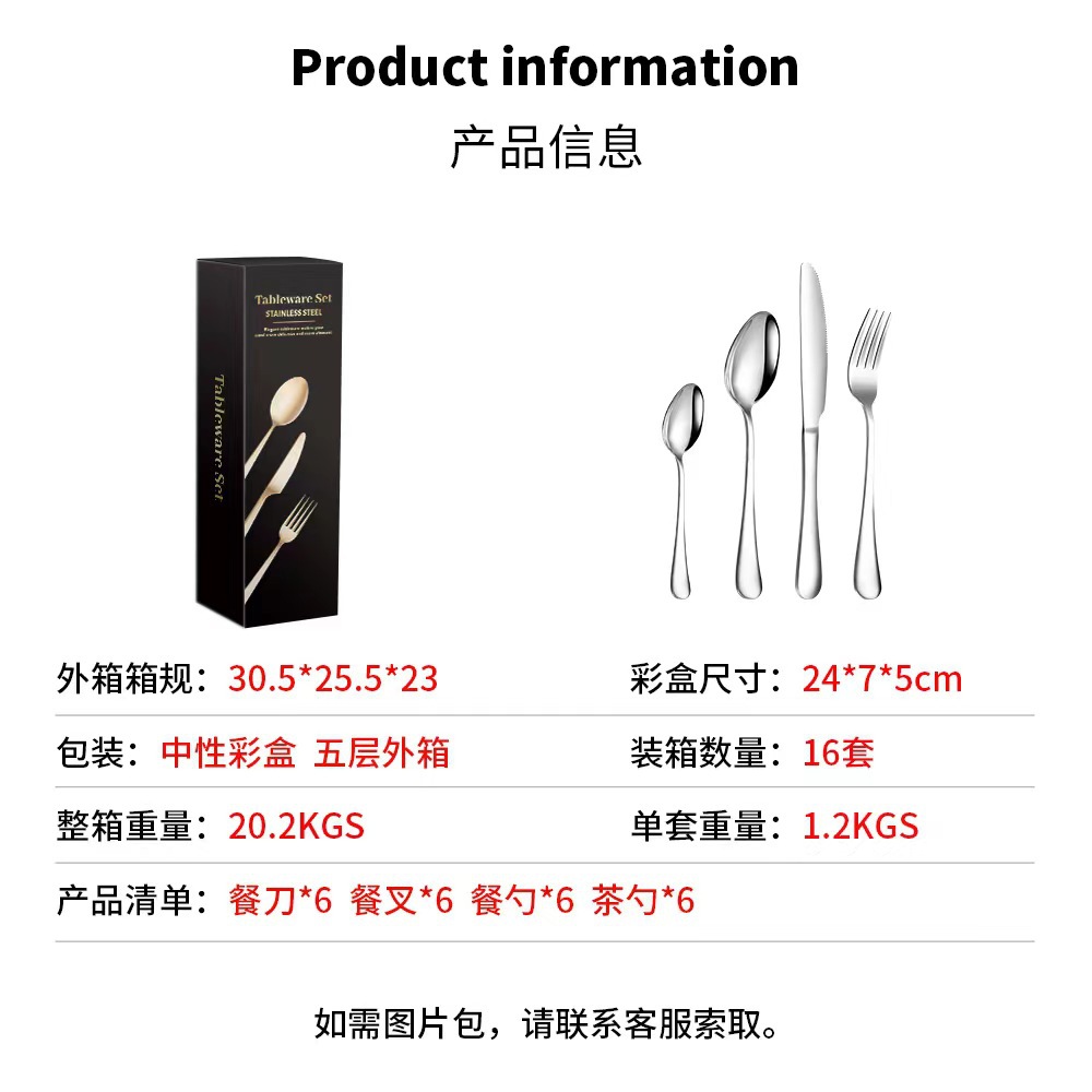 Amazon Cross-border 1010 Stainless Steel Western Tableware 16/24 pieces Set of knives, spoons, forks and tea spoons Specification image