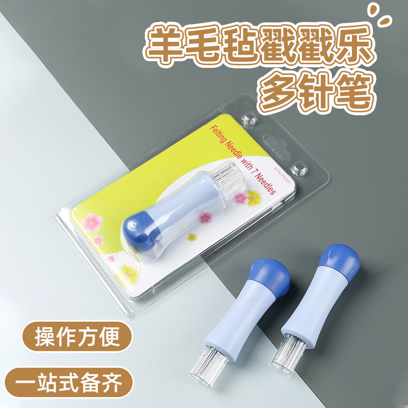 羊毛毡戳戳乐工具
