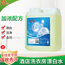 VAT 40 catty concentrated bleach hotel household bleach white clothes to yellow white stains 20 kg batch