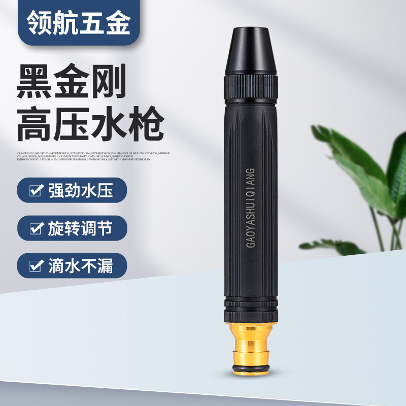 黑色宝塔奶嘴直喷水枪高压水枪批发家用洗车园林塑料体合金喷头