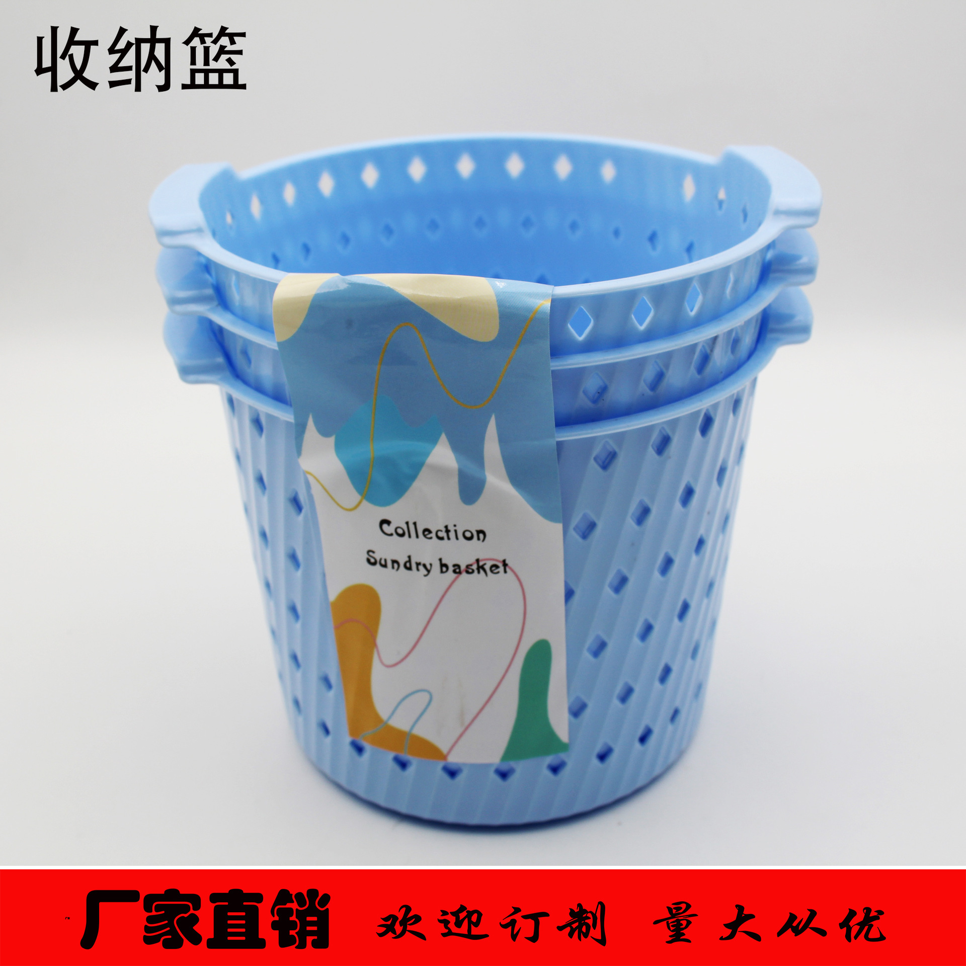 厂家直销杂物收纳蓝家用零食玩具置物塑料储物筐宿舍桌面整理盒
