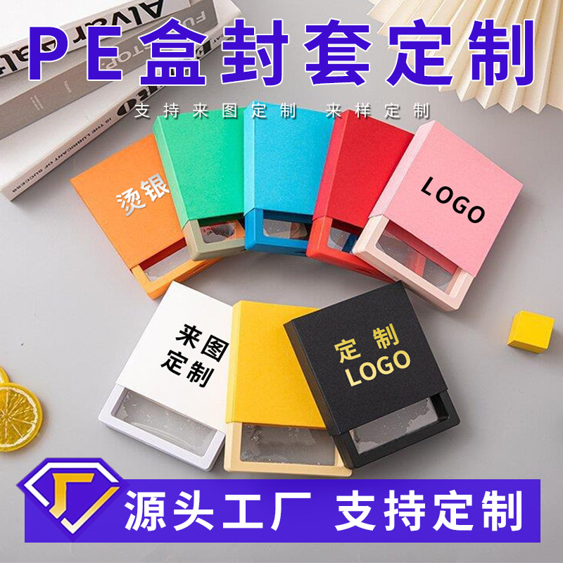 Customized color pe suspended box paper sleeve jewelry packaging box, waist seal film box cover, wearable armor display box wholesale full figure