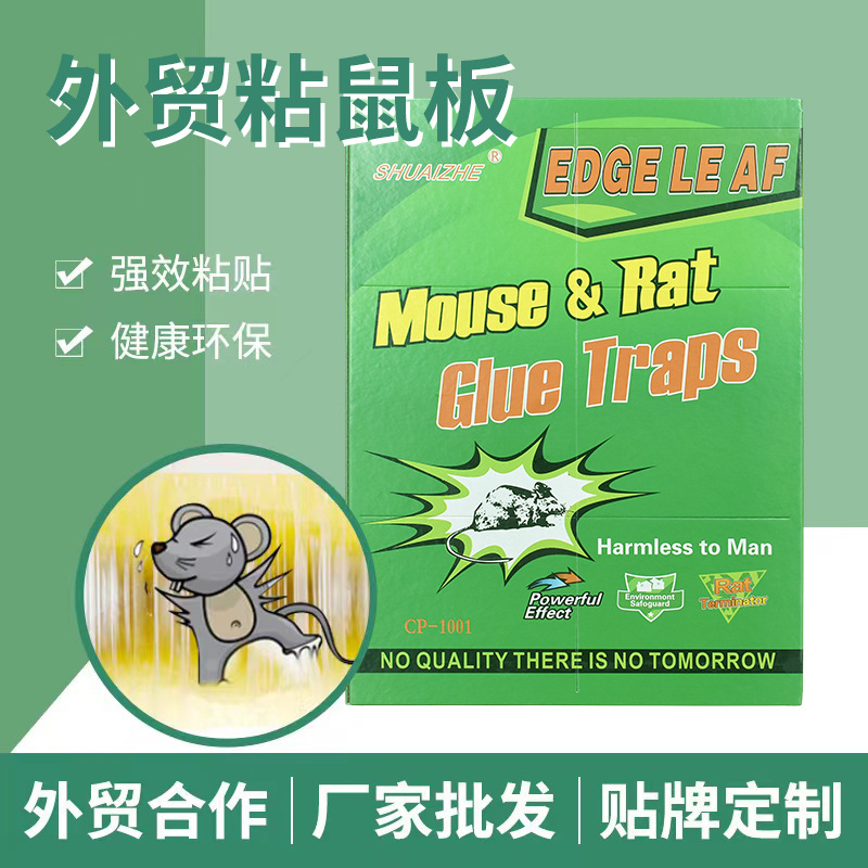 粘鼠板英文外贸粘鼠毯粘蝇纸源头工厂大货批发大量现货工厂直发