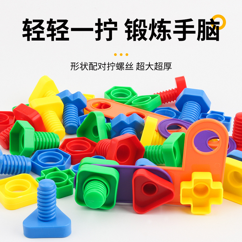 Children's screw-tightening toys, large-sized building blocks, baby and infant assembly and matching, 1-3 years old kindergarten educational toys details Picture