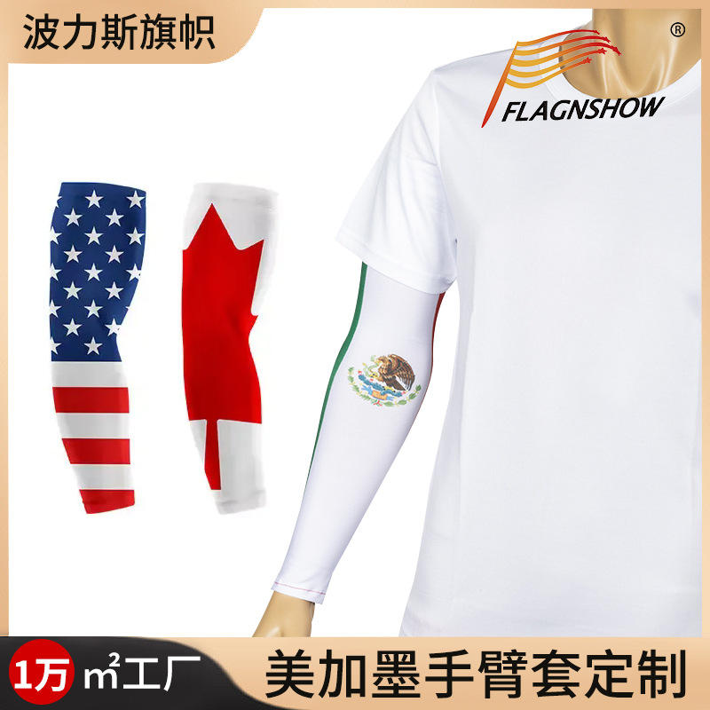 2026美加墨世界杯球迷产品手臂套墨西哥国旗数码印牛奶丝防晒手袖