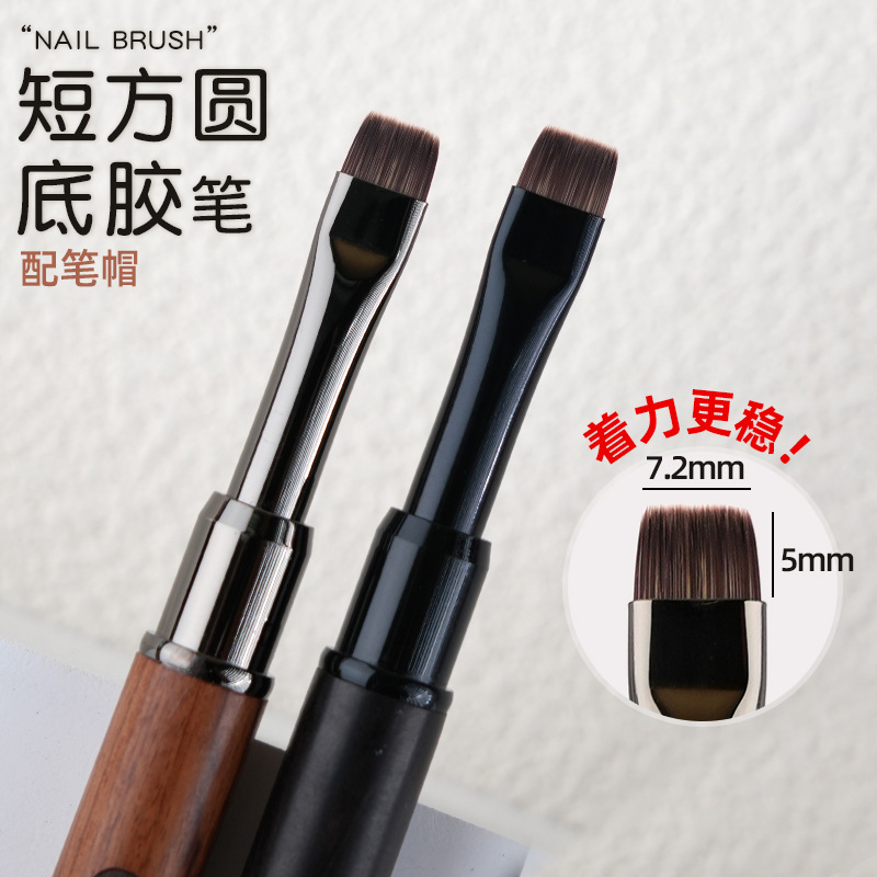 日式檀木美甲底胶笔短毛刷胶笔小方圆笔短方圆光疗笔美甲工具笔刷