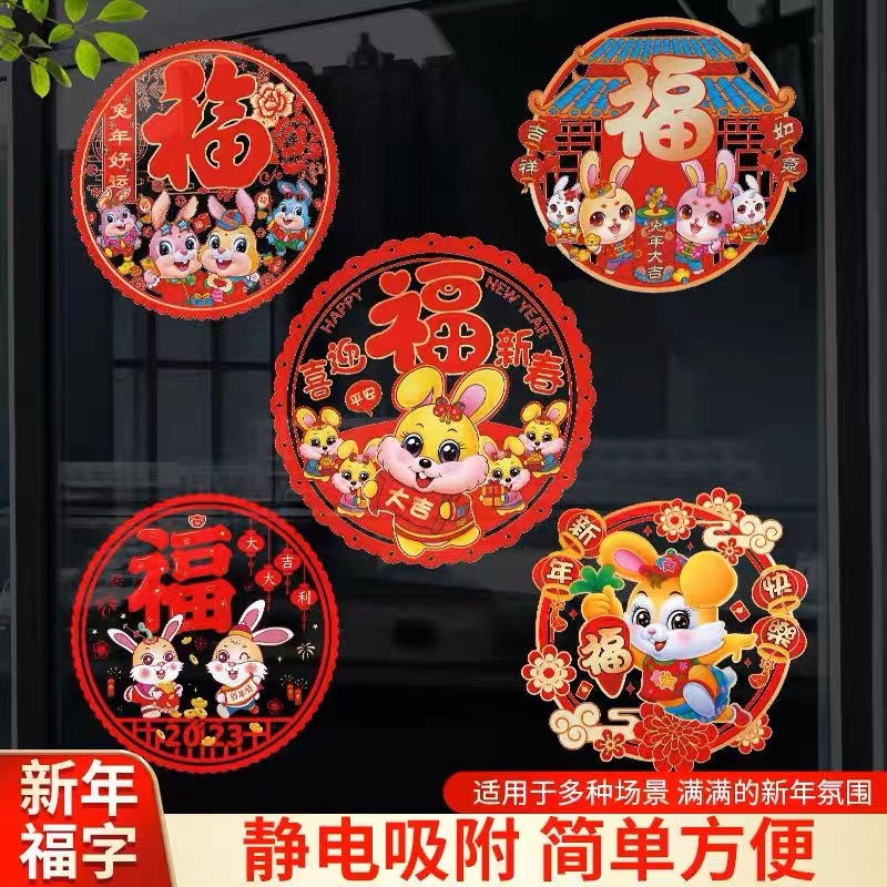 批发2023年彩色窗花贴新款春节福字静电窗贴新年装饰福字剪纸窗花