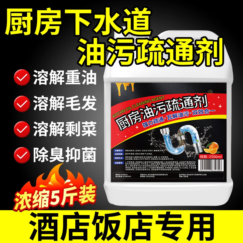 厨房下水道油污疏通剂饭店专用管道地漏洗菜盆堵塞强力溶解化油脂