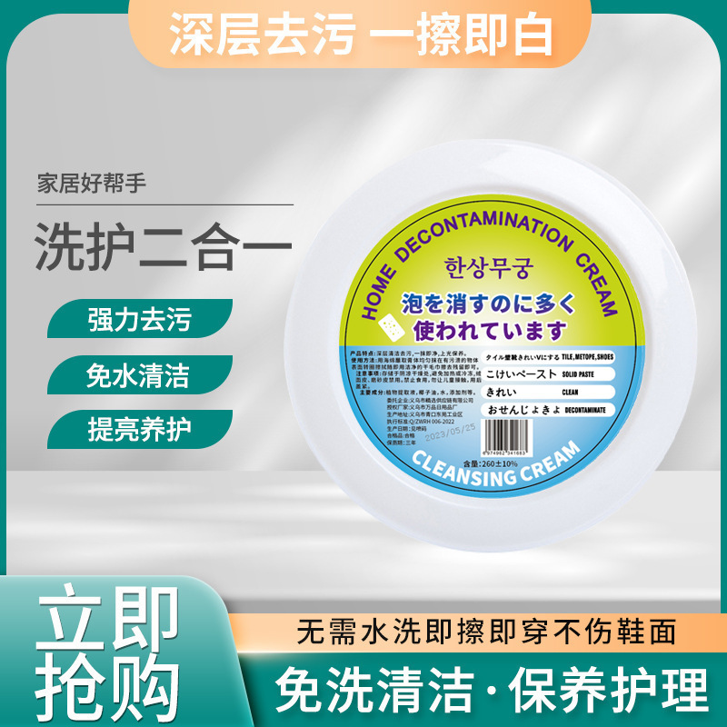 小白鞋清洁膏运动鞋帆布鞋皮鞋擦鞋膏小白鞋清洗神器美缝蜡清洁剂产品图