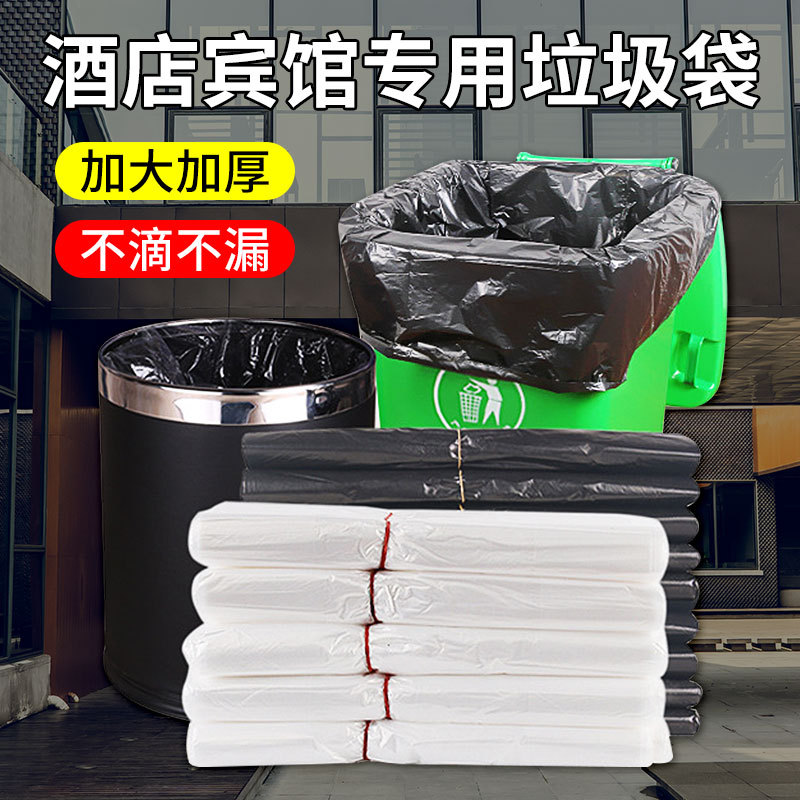 客房垃圾袋加厚加大酒店一次性用品套装平口垃圾袋加厚分类塑料袋
