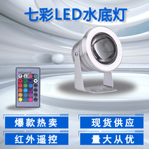 10W underwater light Fountain light Pool light rgb underwater light led underwater light fish