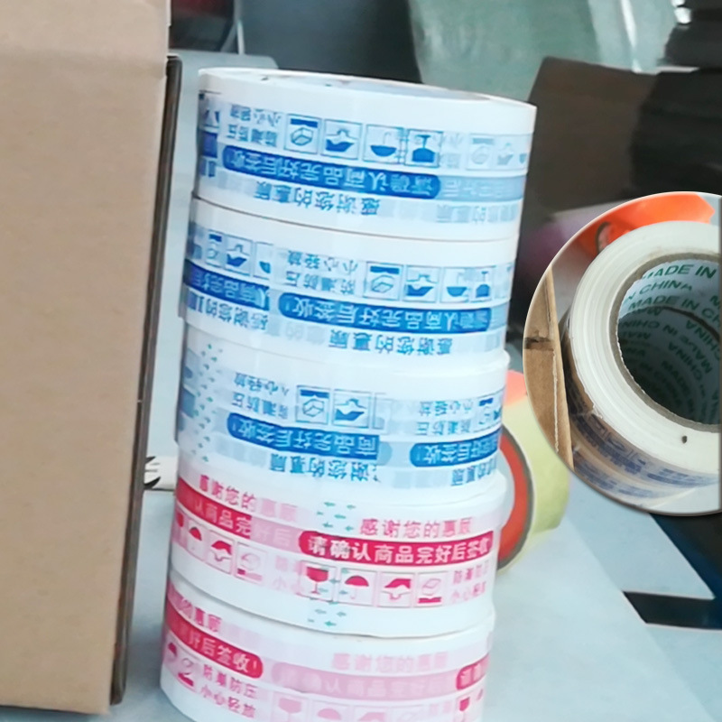 封装打包胶带实物图