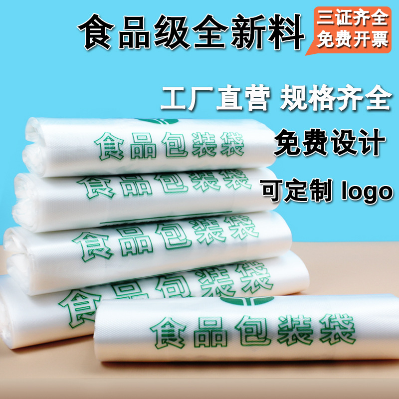 Wholesale prices of food-grade packaging bags, transparent plastic bags, hand-held shopping vest bags, packing bags, and convenient takeout bags