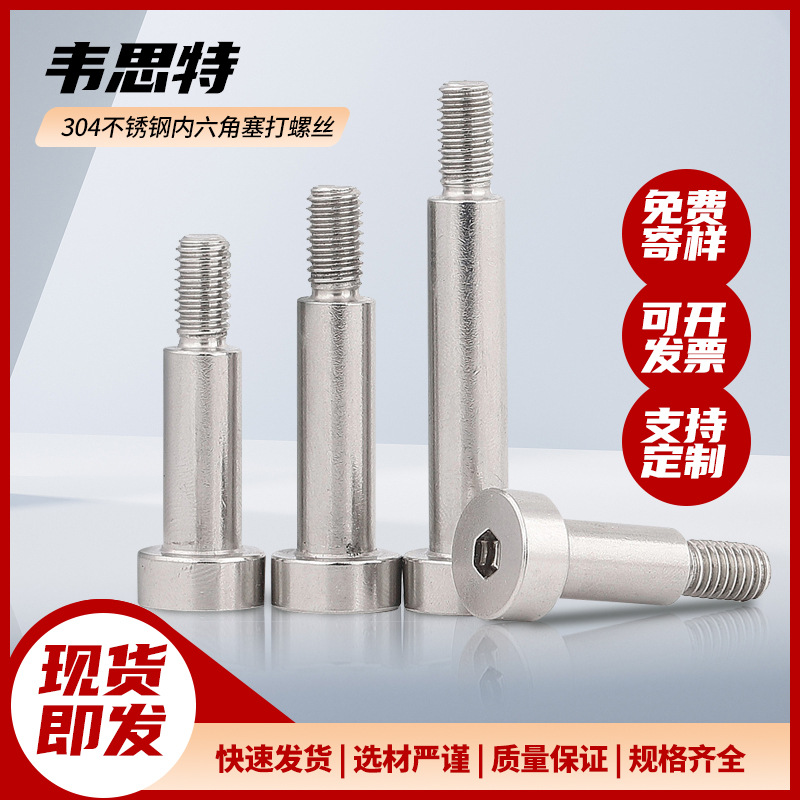 304 stainless steel hexagon socket plug screw, hexagon socket step cylindrical head semi-threaded shoulder screw M2M3M10