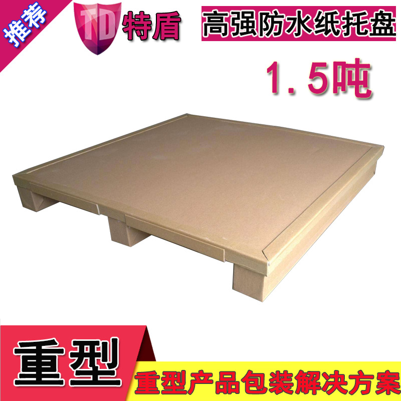 重型纸托盘物流防潮纸托盘叉车托盘货物仓库防水托盘垫仓卡板