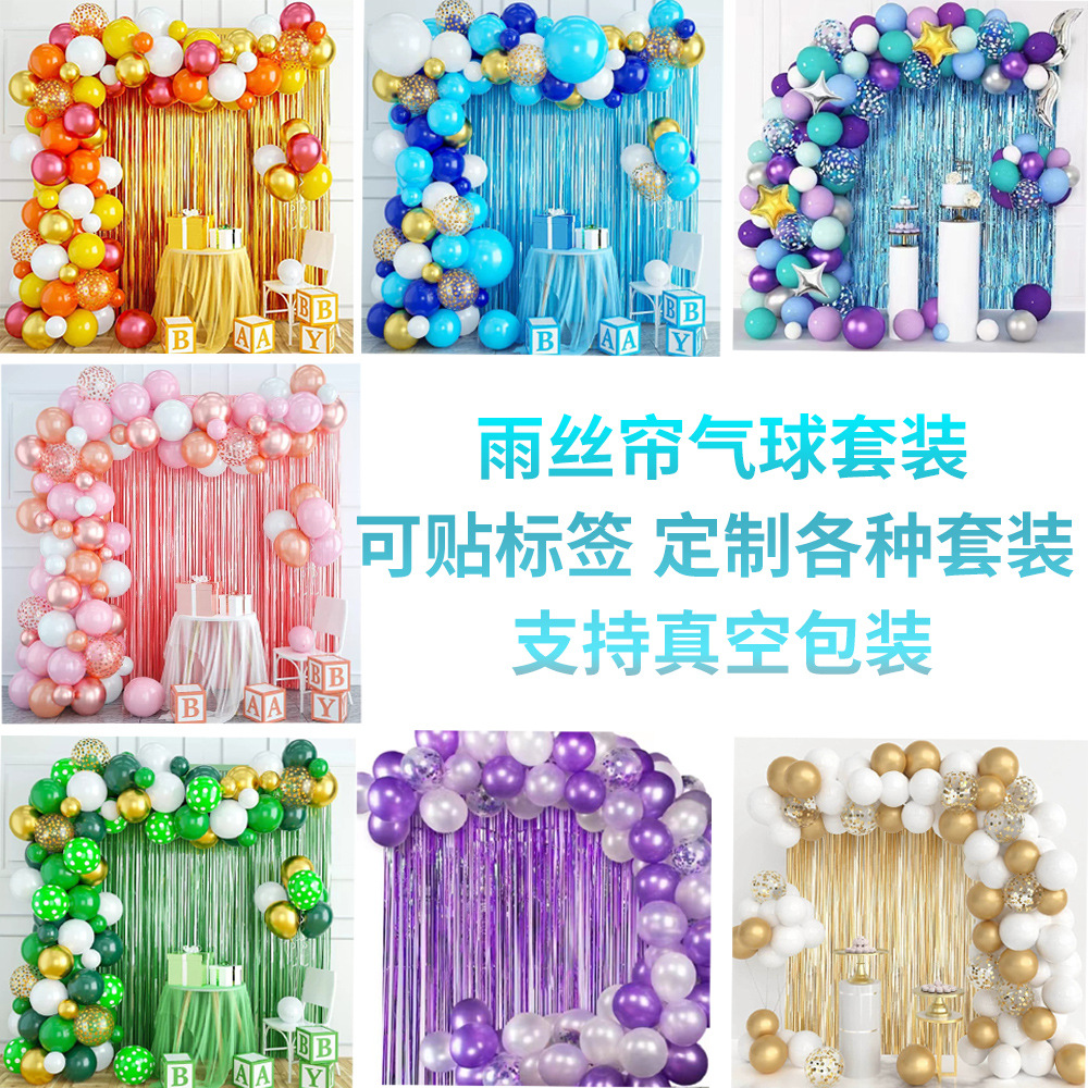 跨境雨丝帘气球套餐多风格生日派对婚庆装饰布置定 制气球套装