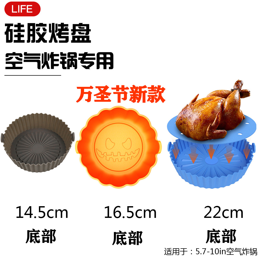 硅胶空气炸锅垫圆形6/8/10寸万圣节蛋糕模具 硅胶隔热内衬烤盘
