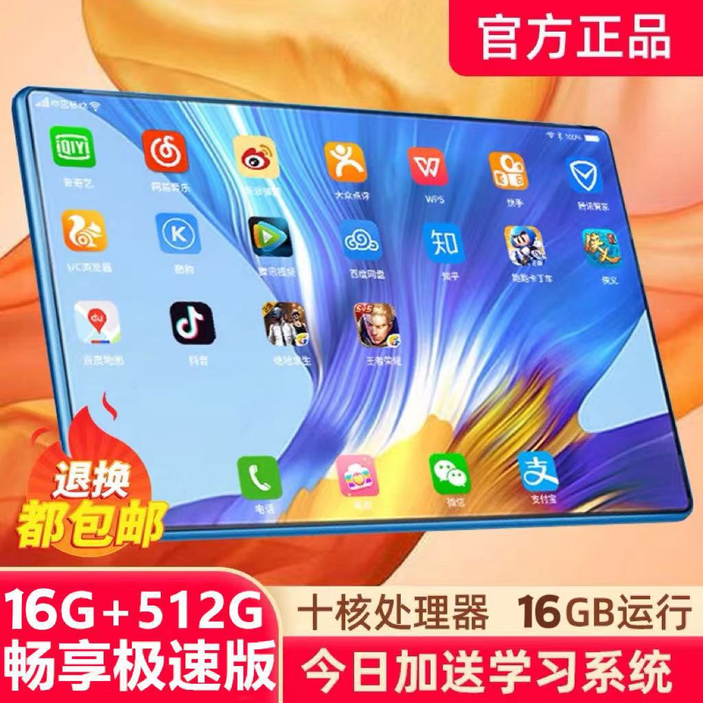 16G+512G平板电脑Pad pro全网通5G安卓办公娱乐游戏学习机二合一