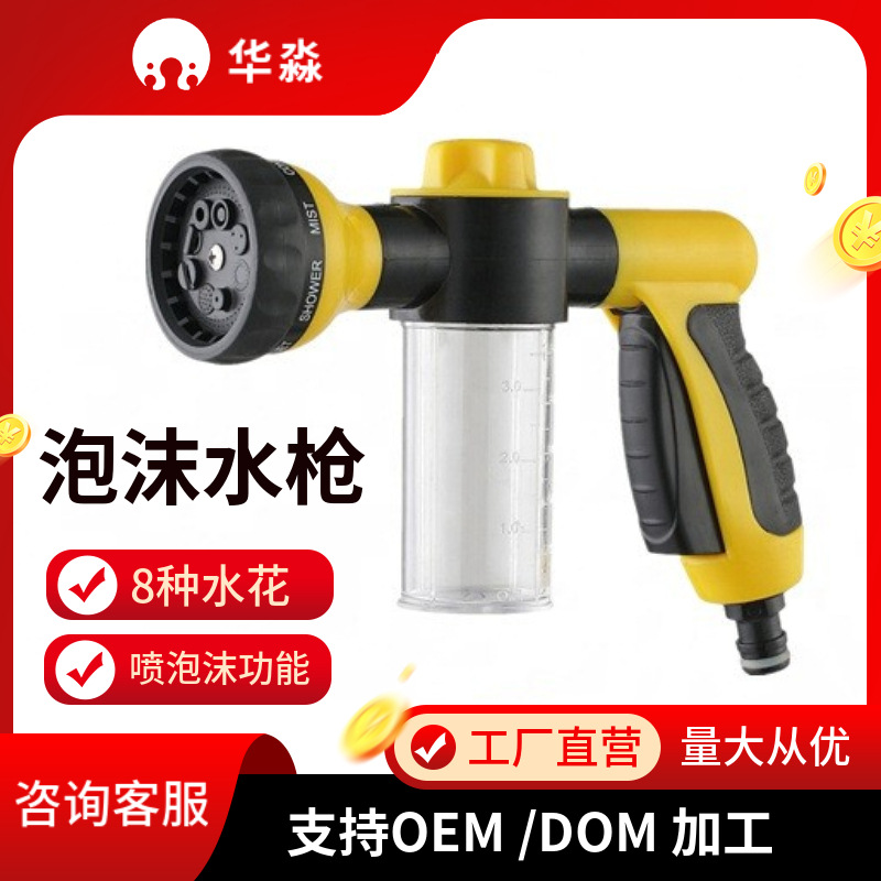 园林家用便携花园水管洗车水枪 8功能塑料可调节喷头高压泡沫水枪