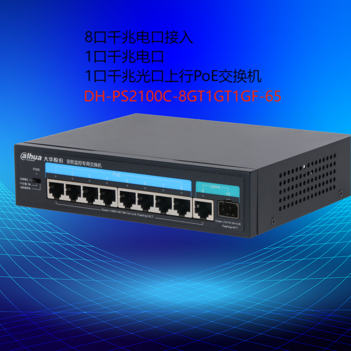 Dahua Gigabit POE network monitoring switch 8-megapixel remote camera Watchdog DH-PS2100C Specification image
