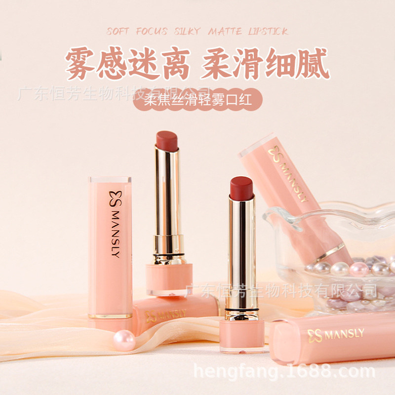 曼诗丽焦柔丝滑轻雾口红 顺滑丝绒触感显白不拔干不挑肤 唇膏批发