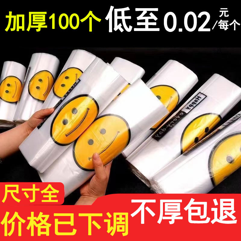 Wholesale of 100 transparent smiling face plastic bags, supermarket hand-carry shopping convenience bags, fruit bags and packing bags