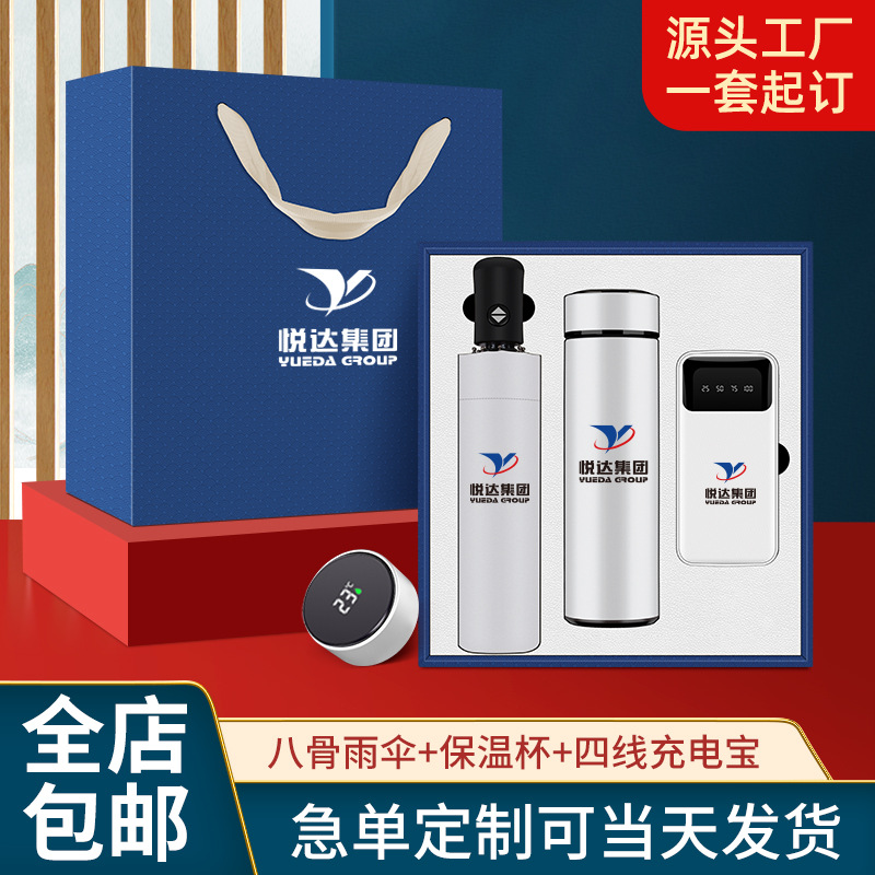 Annual meeting gifts, business gifts, insulated cups, umbrella sets, customized logo creative souvenirs, practical gift boxes Specification image