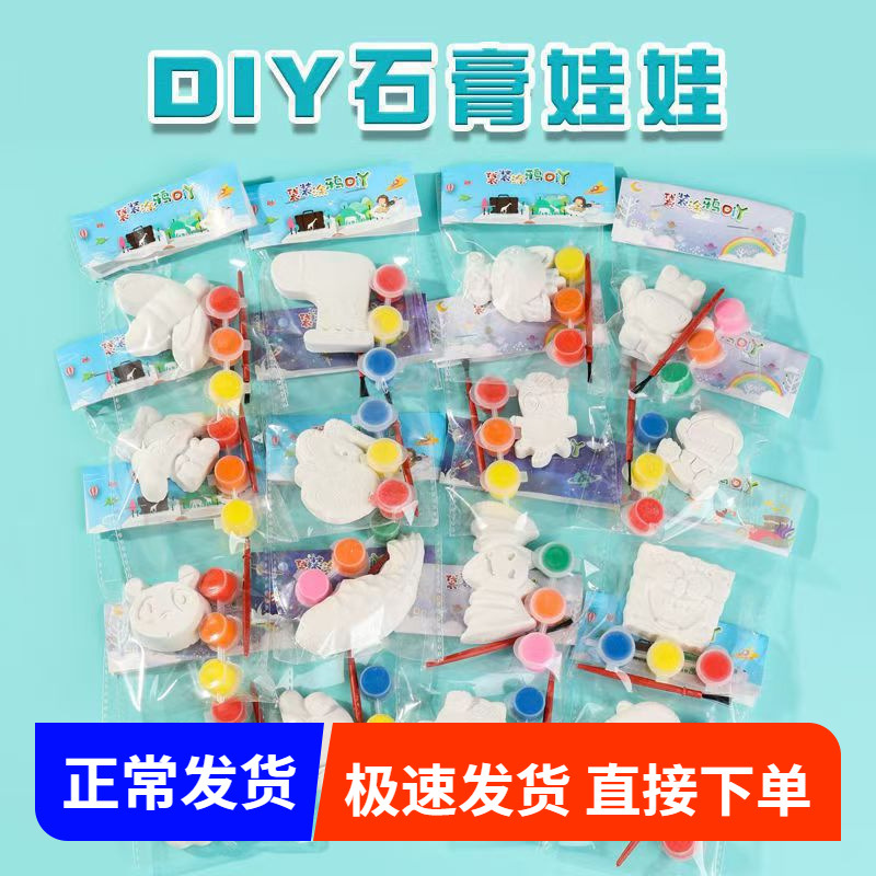 迷你石膏涂色娃娃儿童手工diy彩绘白胚公仔礼物网红爆款地摊商品
