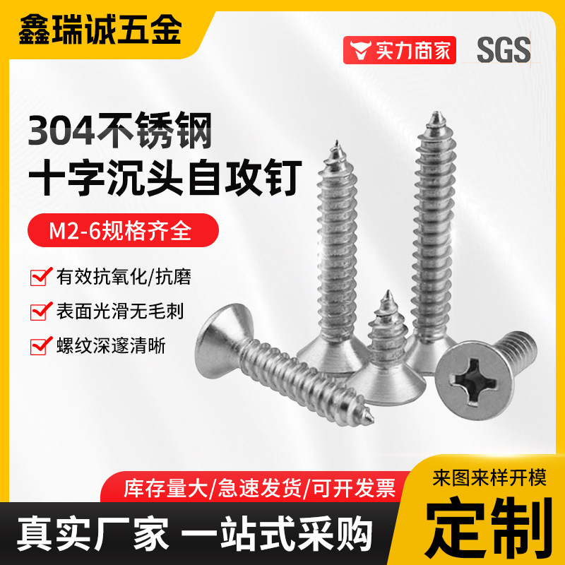 304 stainless steel self-tapping screws, cross countersunk self-tapping screws, flat self-tapping nails, M2, 2.2, m3, M4, 4.2m, 5M6