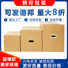 搬家纸箱批发现货 纸箱子大号特硬fba纸箱五层加厚收纳打包装纸盒
