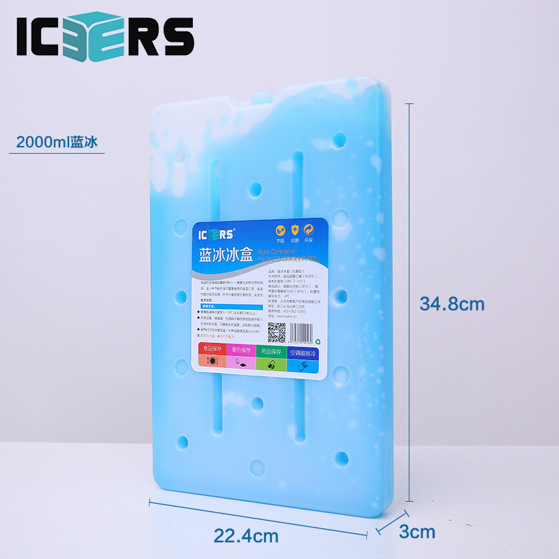 【工厂】ICERS（艾森斯）冰盒无需注水蓝冰食品药品冷藏冰板冰排蓄冷剂冰袋