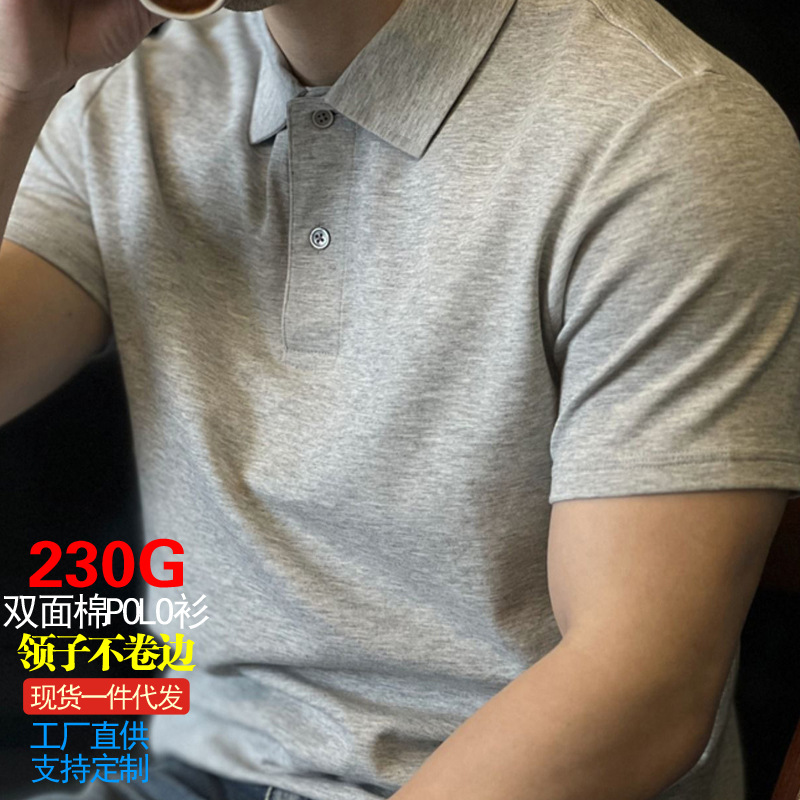高端棉双面无痕领POLO不卷边230g新疆棉短袖男翻领t恤免烫polo衫