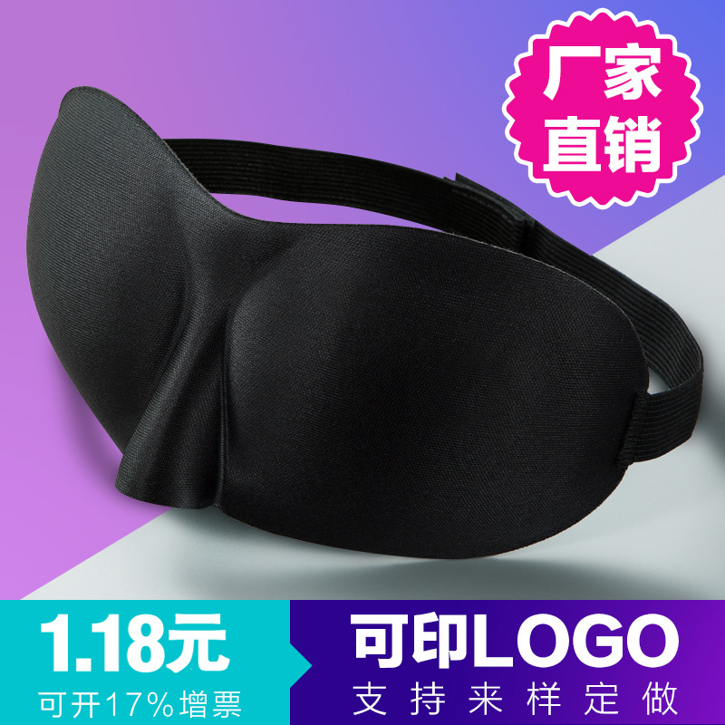新款3D无痕立体海绵男睡眠眼罩遮光女旅行logo工厂直供批发