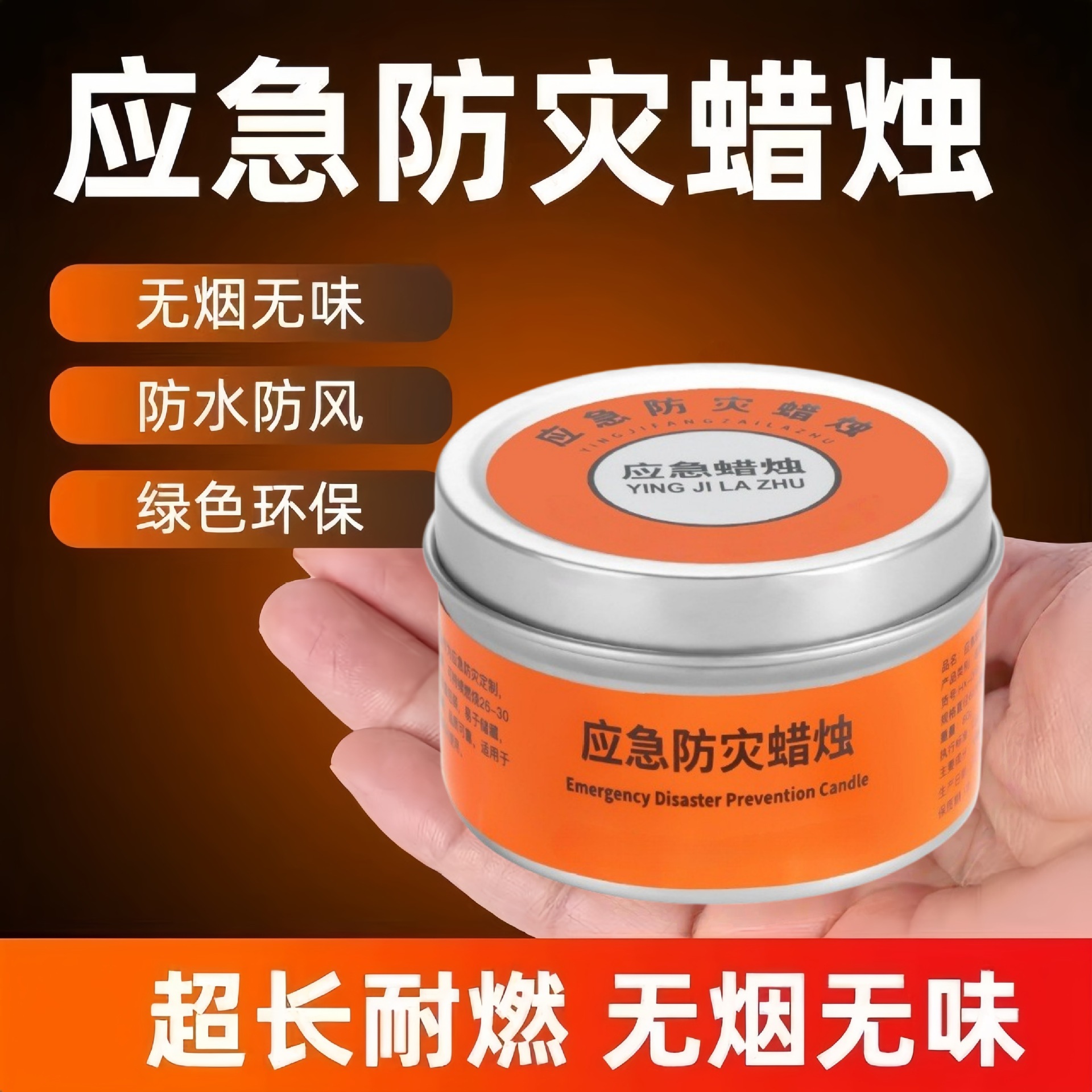 应急防灾蜡烛无烟无味家用停电照明备用地震紧急生存应急防风蜡烛