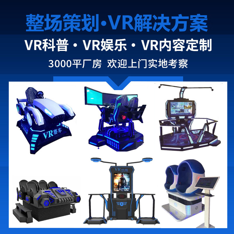 大型vr游乐设备电玩娱乐游戏vr大型体感游戏机vr游戏机大型vr赛车