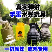 Simulated grenade shells can explode water bombs hand hogs children's toy shells can explode M26A2 props M18 eat chicken smoke bombs