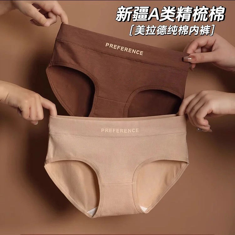 Maillard Sports Four Seasons Plus-size women's triangle Pants, pure cotton Xinjiang all-cotton antibacterial mid-waist seamless underwear for women