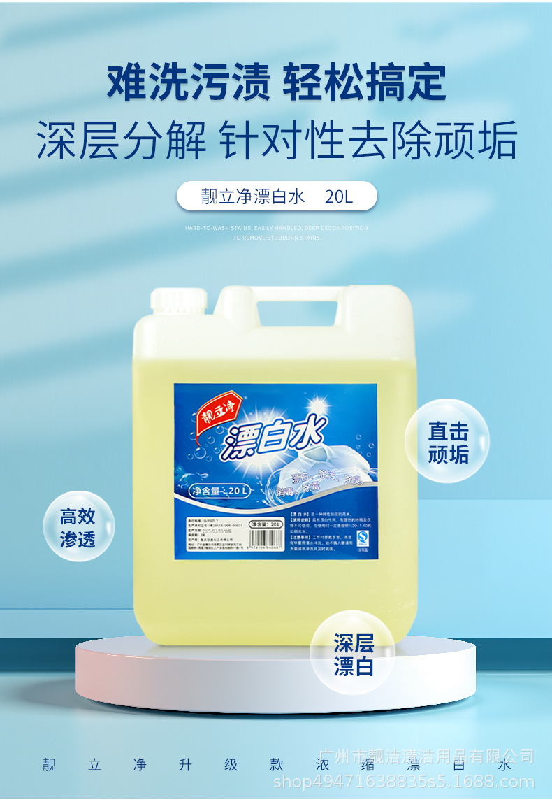 大桶40斤浓缩漂白水酒店家用漂白剂白色衣服去黄增白污渍20公斤批详情2