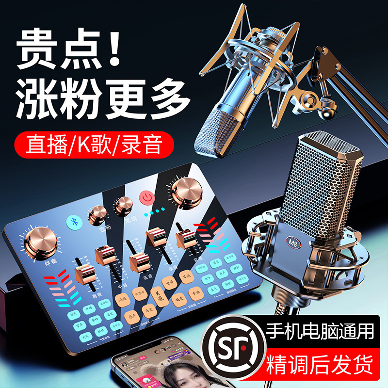 V19直播声卡游戏录音唱歌专用设备台式电脑手机话筒直播全套定制