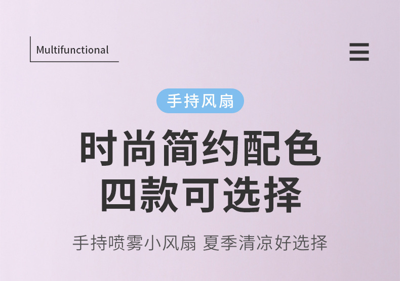 F31新款手持喷雾补水小风扇户外便携USB迷你学生小电扇礼品跨境详情12
