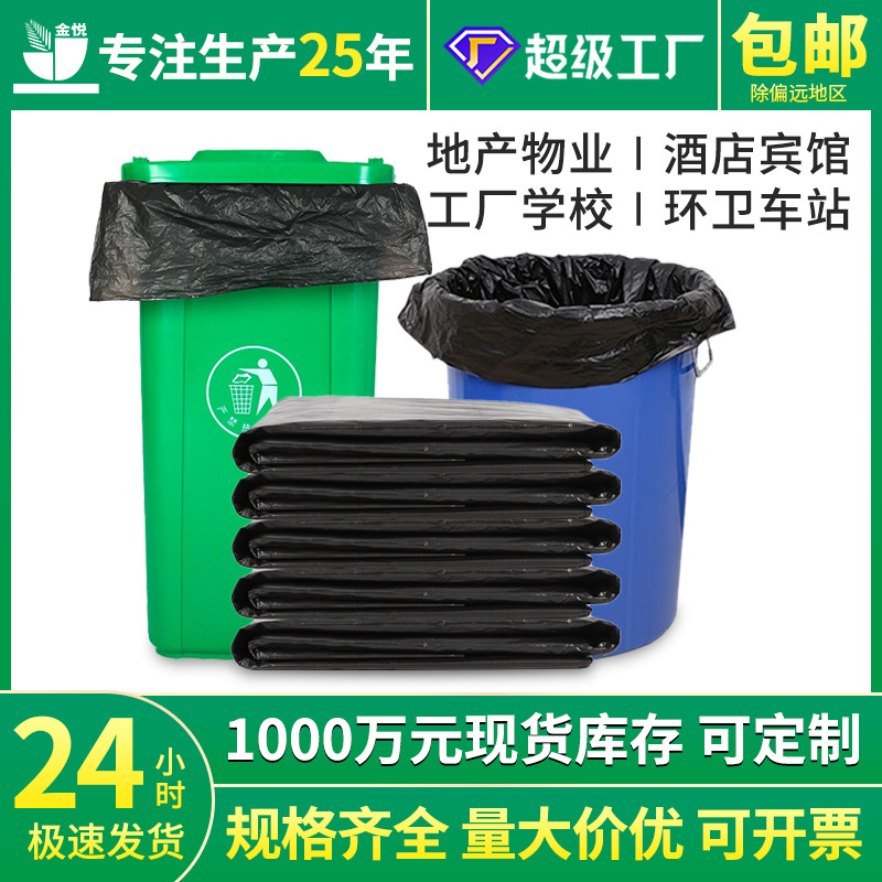 厂家直销大号商用垃圾袋 物业酒店环卫一次性黑色加厚塑料垃圾袋