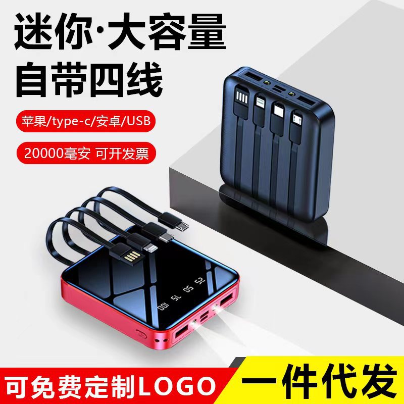共享自带线迷你充电宝批发20000毫安 大容量移动电源礼品印制LOGO