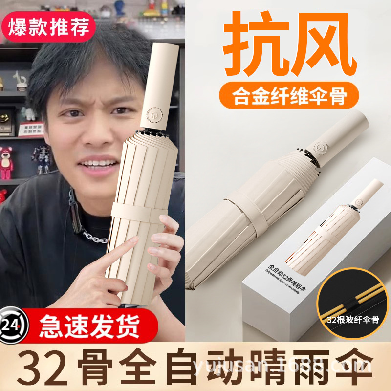 32骨全自动雨伞女男式双骨晴雨两用防晒防紫外线黑胶折叠遮太阳伞