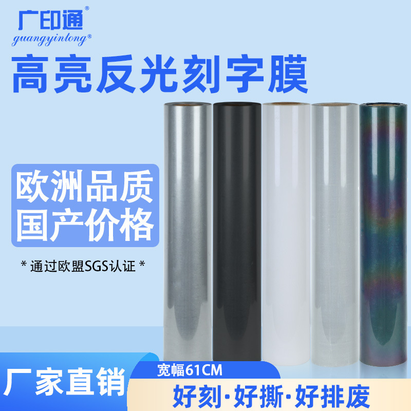 广印通牌高高反光字热贴膜反光材料灰热转印刻字膜银灰用于服装印