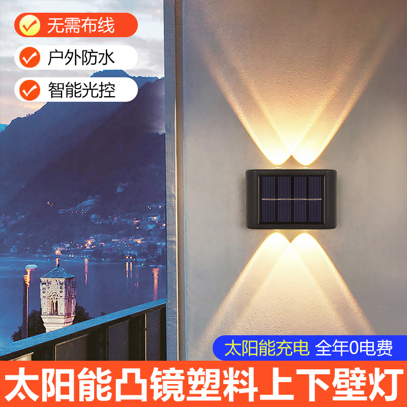太阳能户外庭院灯家用壁灯装饰布置围墙洗墙新款上下发光氛围壁灯